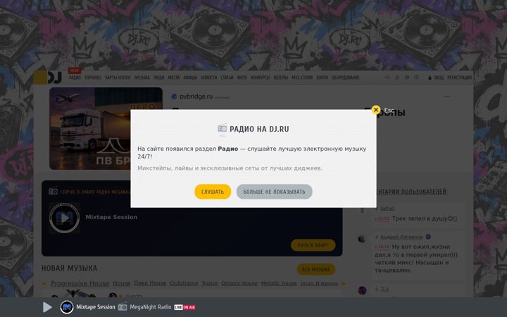 Screenshot of dj.ru