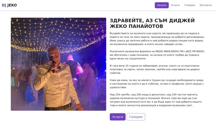 Screenshot of djjeko.com