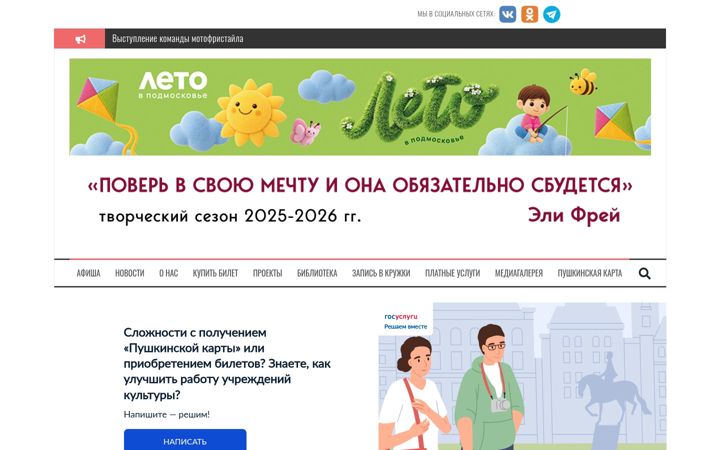 Screenshot stránky dk-aprelevka.ru