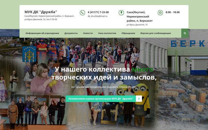 Screenshot stránky dk-drujba.ru