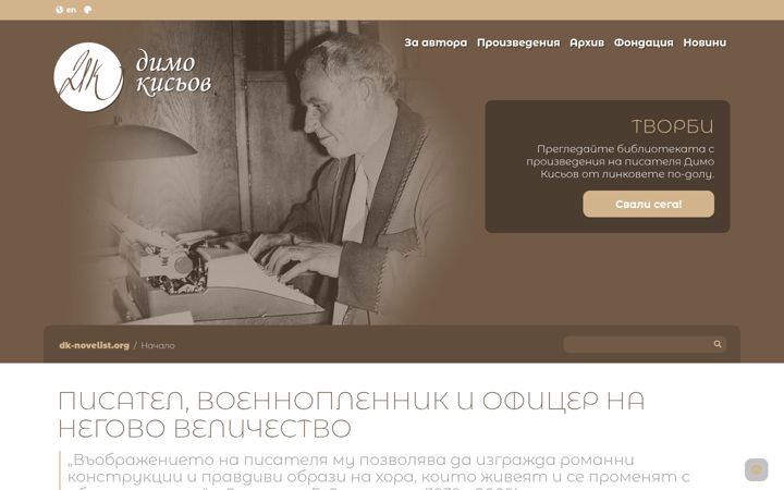 Screenshot of dk-novelist.org
