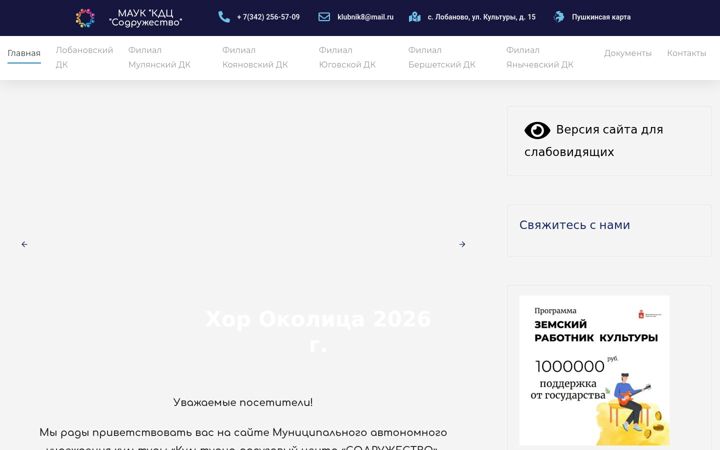 Screenshot stránky dk-sodruzhestvo.ru