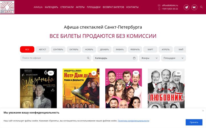 Screenshot stránky dkbilet.ru