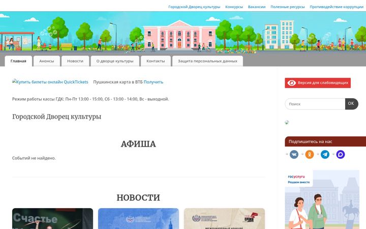 Screenshot stránky dkbira.ru