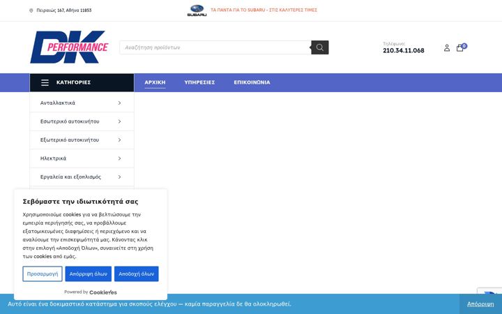 Screenshot of dkperformance.gr
