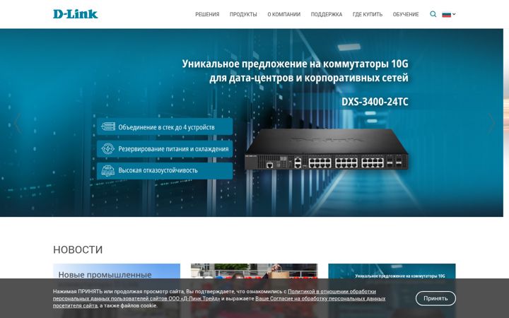 Capture d'écran de dlink.ru
