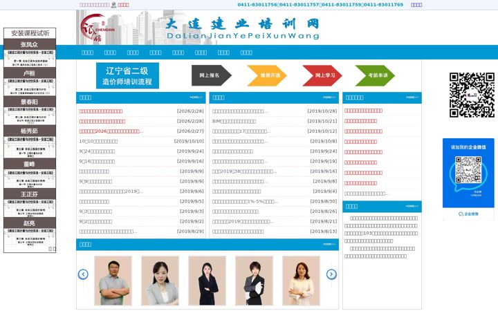 Screenshot of dljyjzpx.com