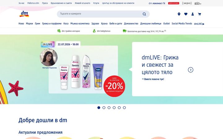 Snímek obrazovky dm-drogeriemarkt.bg
