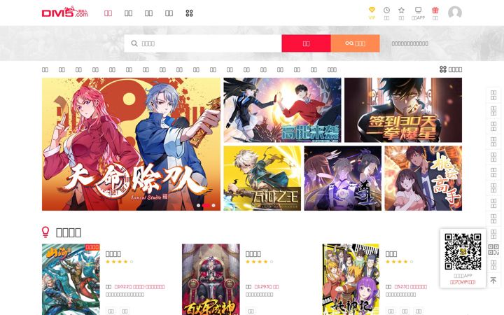Screenshot of dm5.cn