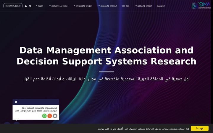 Screenshot of dmasaudi.org