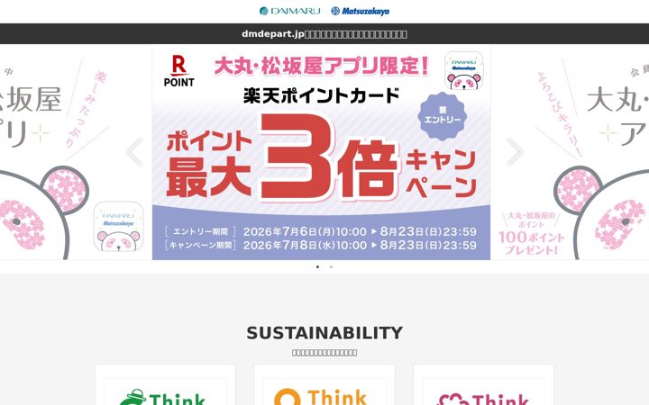 Screenshot of dmdepart.jp