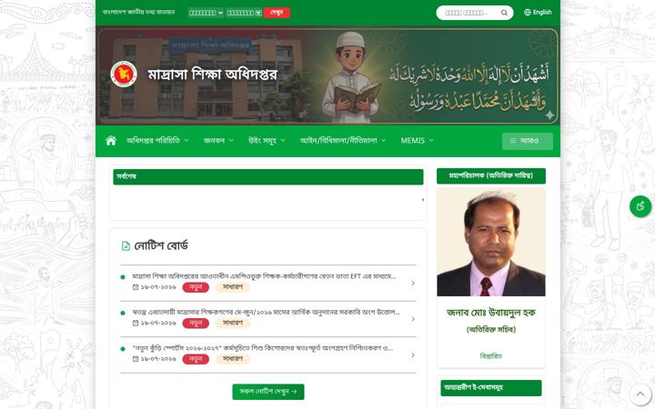 Screenshot of dme.gov.bd