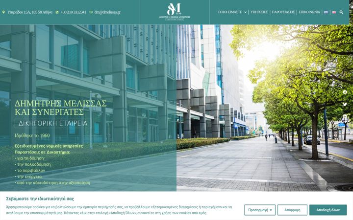 Screenshot of dmelissas.gr