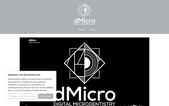 Screenshot of dmicro.gr