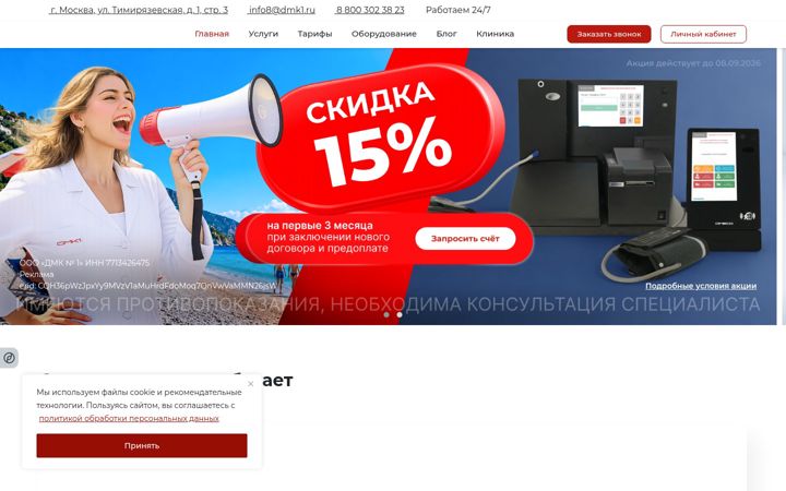 Screenshot stránky dmk1.ru
