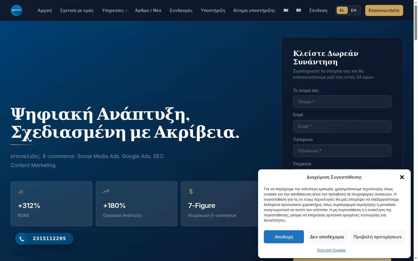 Screenshot del banner di consenso mostrato prima di qualsiasi interazione
