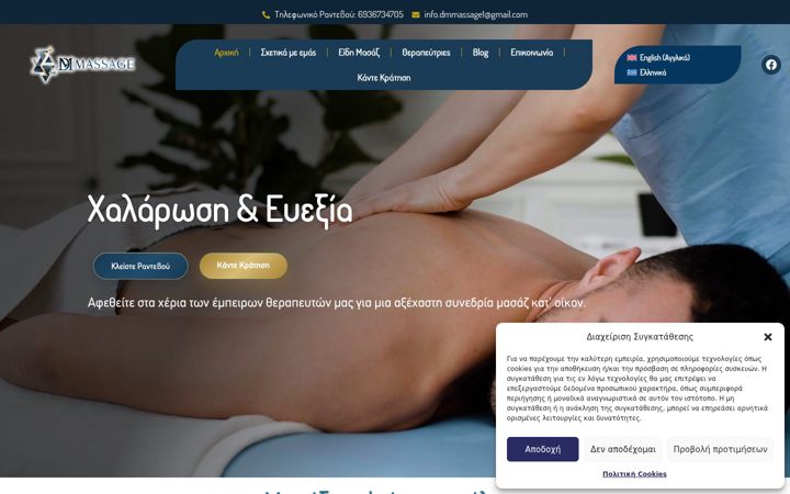 Screenshot of dmmassage.gr