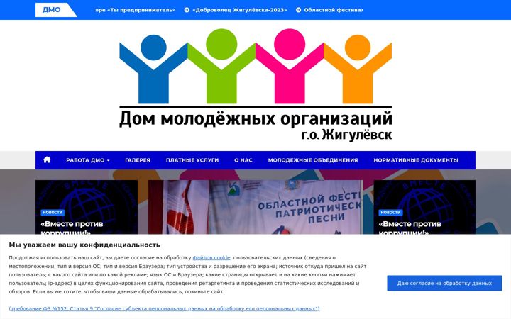 Screenshot stránky dmo63.ru