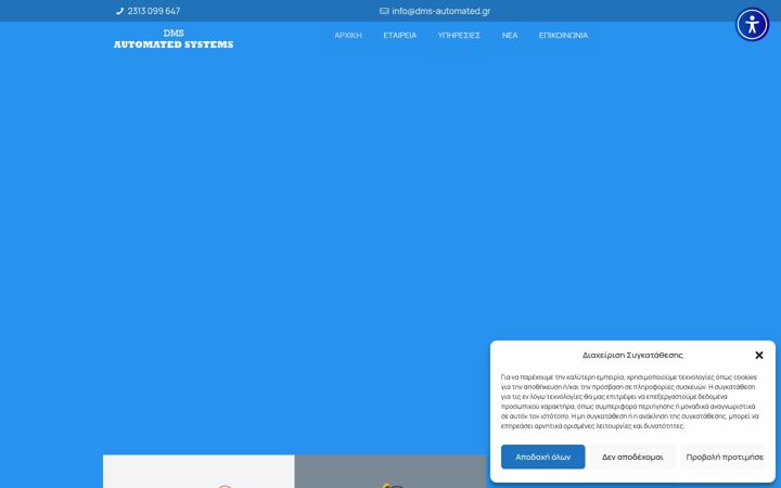 Screenshot of dms-automated.gr