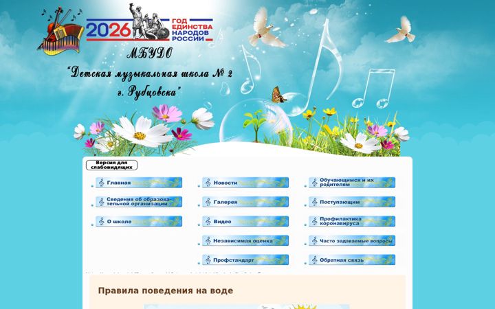 Screenshot stránky dmsh2rub.ru