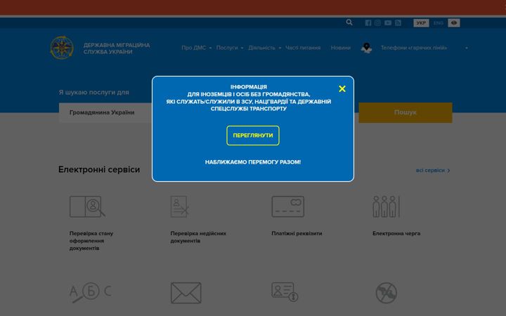 Screenshot of dmsu.gov.ua