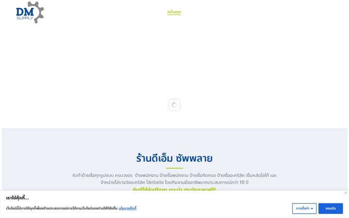 Screenshot of dmsupply2016.com