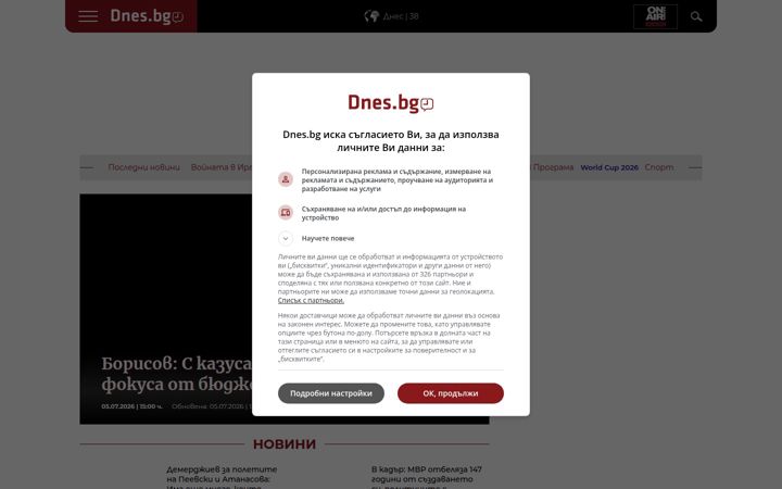 Ekrano kopija dnes.bg