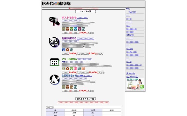 Screenshot of dnsjp.com