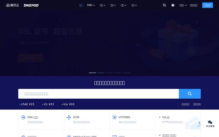 Screenshot ta' dnspod.cn