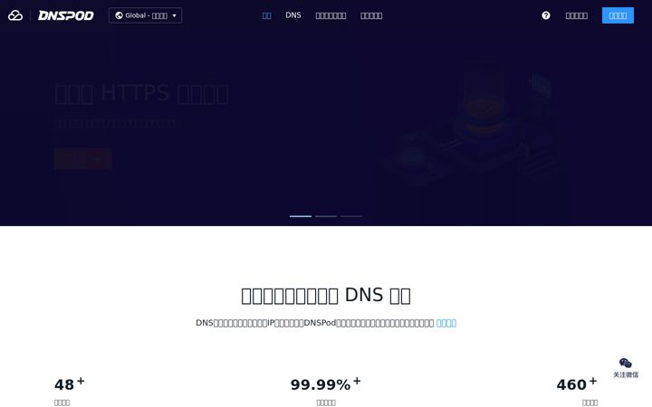 Screenshot του dnspod.com