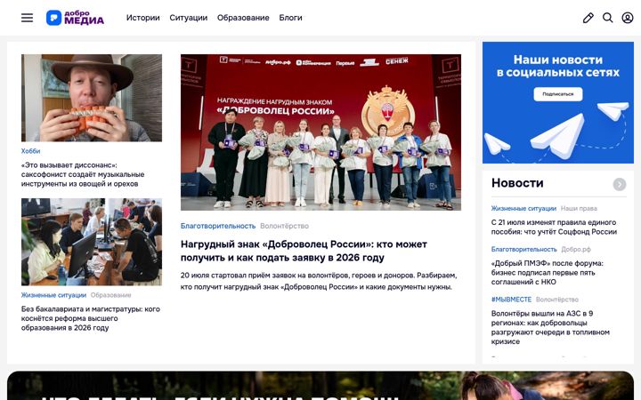Screenshot of dobro.press