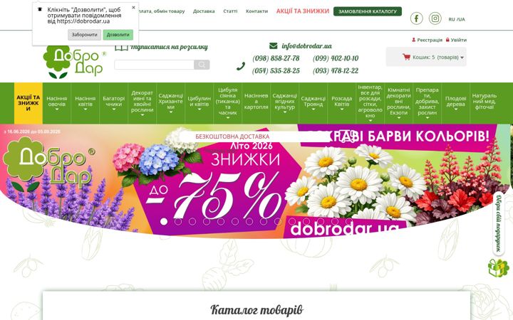 Screenshot of dobrodar.ua