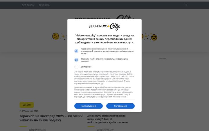 Screenshot of dobronews.city