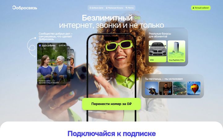 Screenshot of dobrosvyaz.com