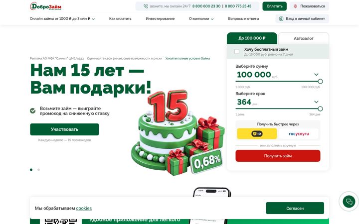 Screenshot of dobrozaim.ru