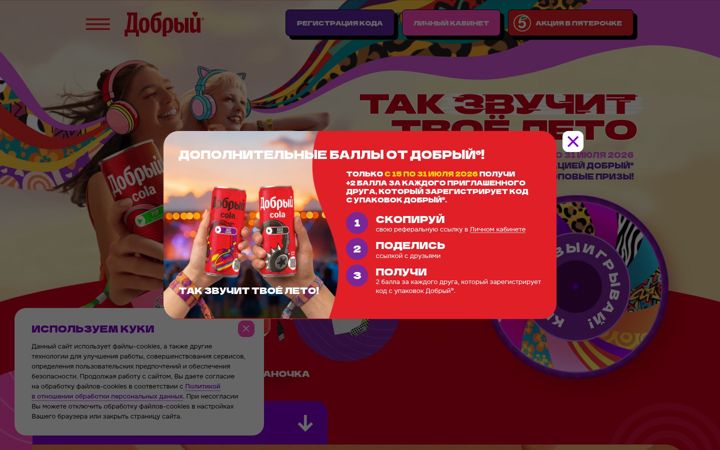 Screenshot of dobrycola-promo.ru