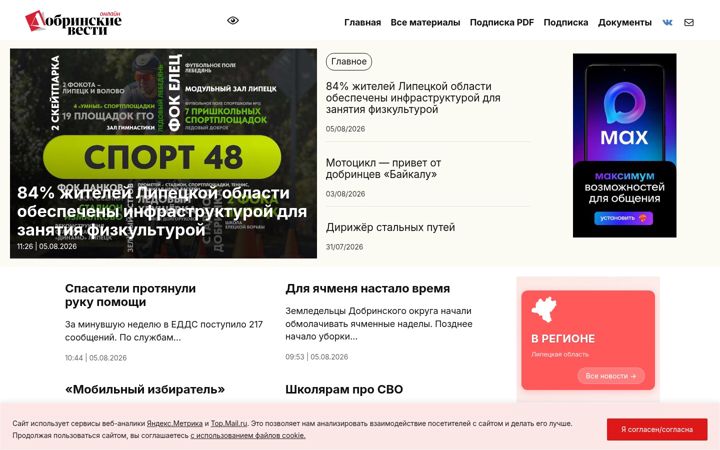 Skærmbillede af dobvesti.ru