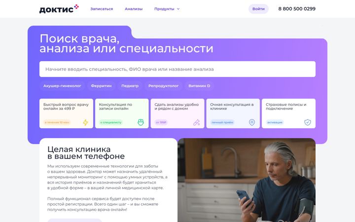 Screenshot of doctis.ru