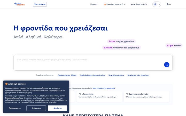 Screenshot of doctoranytime.gr