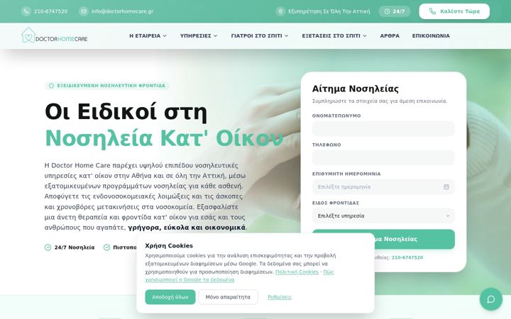 Screenshot of doctorhomecare.gr