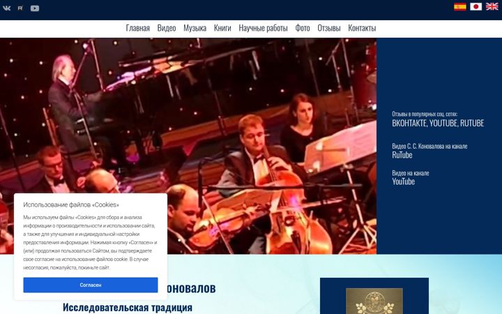 Screenshot di doctorkonovalov.spb.ru