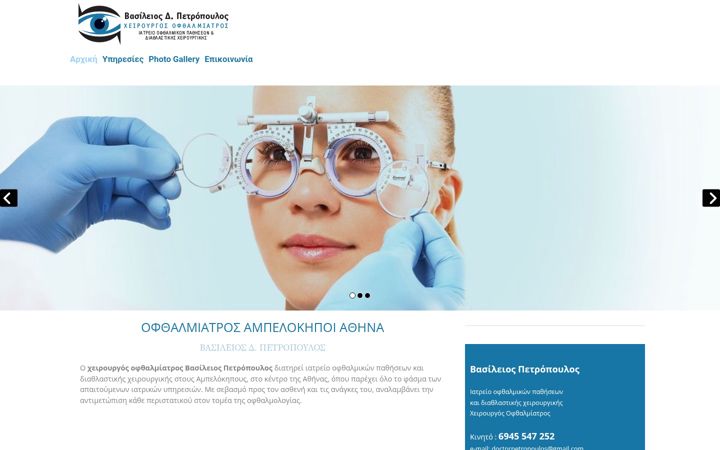Screenshot of doctorpetropoulos.gr