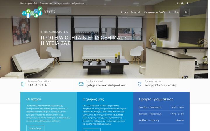 Screenshot of doctorspetroupoli.com