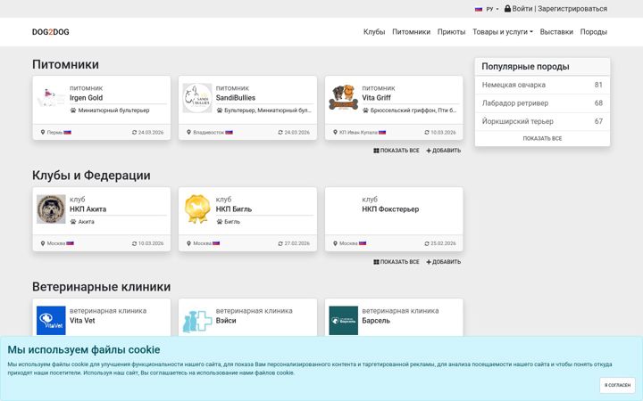 Screenshot ta' dog2dog.ru