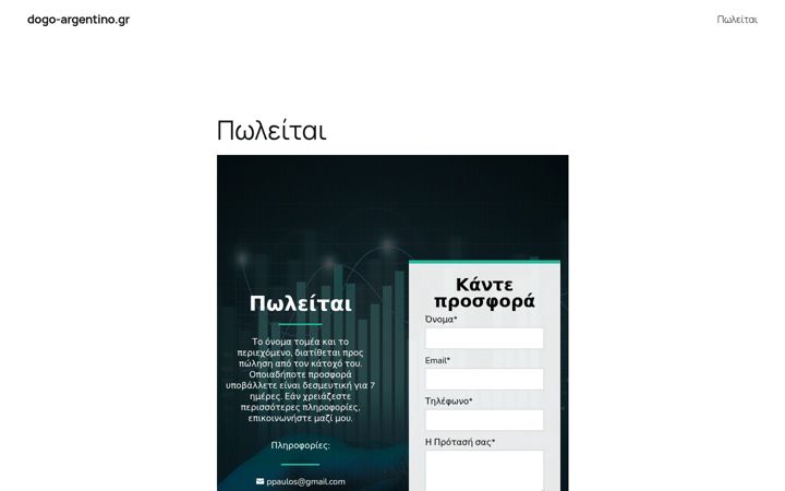 Screenshot of dogo-argentino.gr