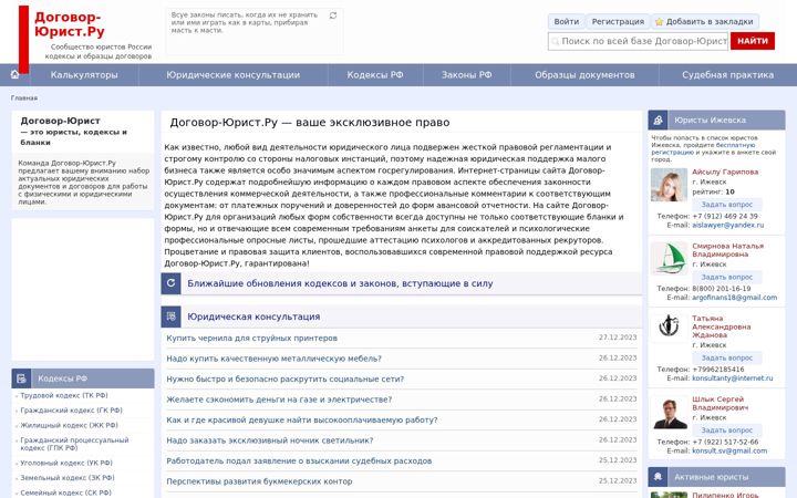 Screenshot of dogovor-urist.ru