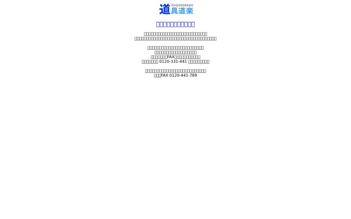 Screenshot of dogudoraku.com