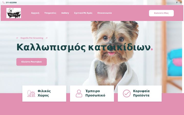 Screenshot of dogvillepetgrooming.gr