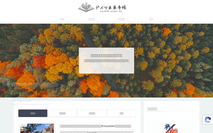Screenshot of doitsu-mirai.com