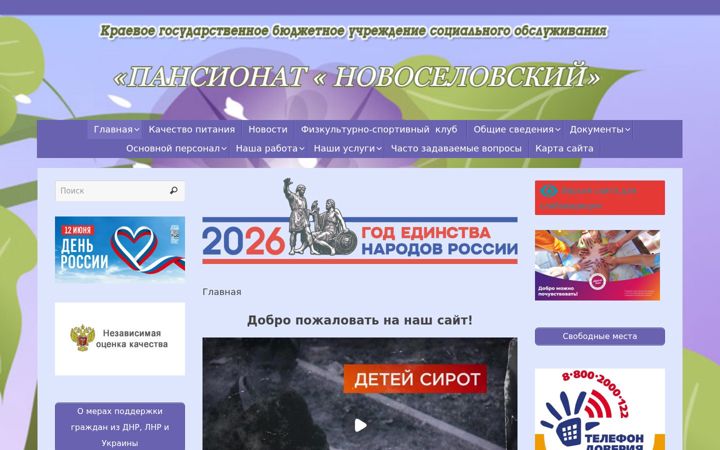 Screenshot stránky dom-internat24.ru